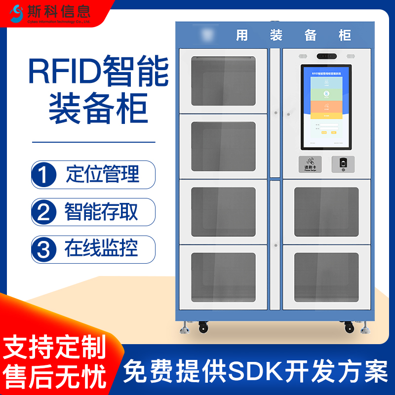 RFID智能装备柜企业大型工装工具智能管理存储柜自动化识别防盗无人值守自助借还柜