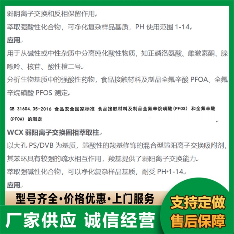 WCX弱阳离子交换固相萃取柱 定制价格 现货充足