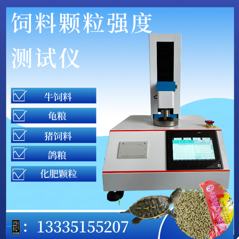 饲料抗压强度仪 龟粮颗粒抗压强度测定仪 猫砂抗 压强度测试仪 鱼食