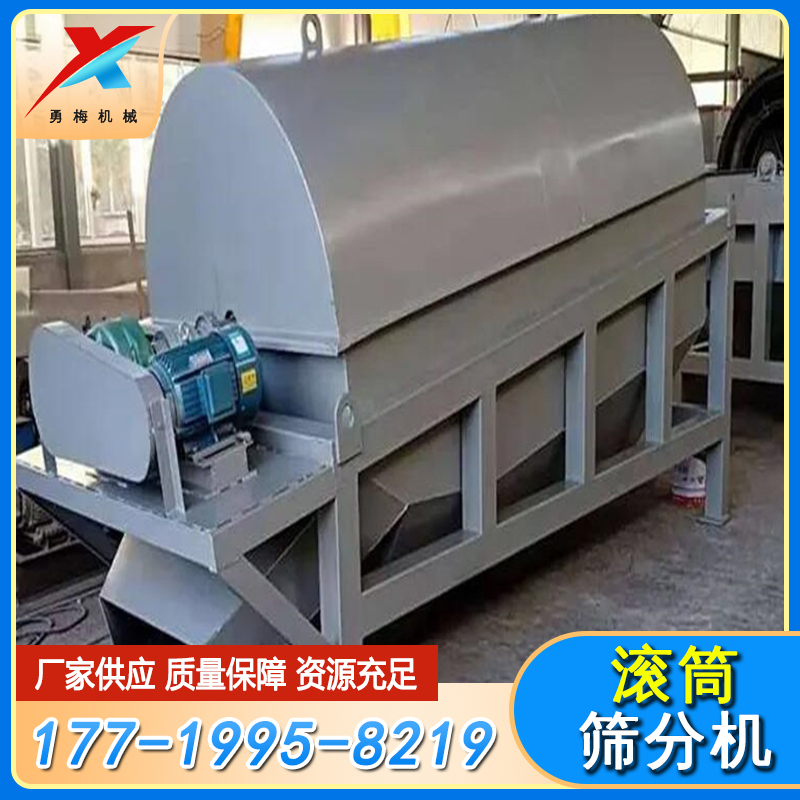 滚筒筛分机 无轴滚筒筛 煤块分选机设备 勇梅机械