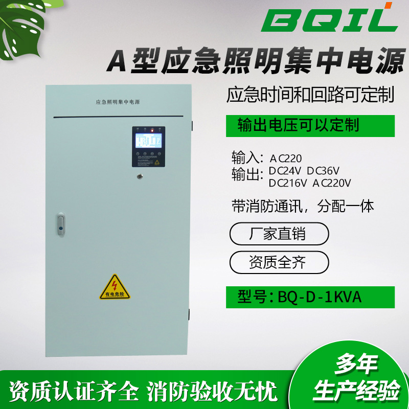 厂家应急电源柜电压可选消防通讯一体1KVA A型应急照明集中电源箱