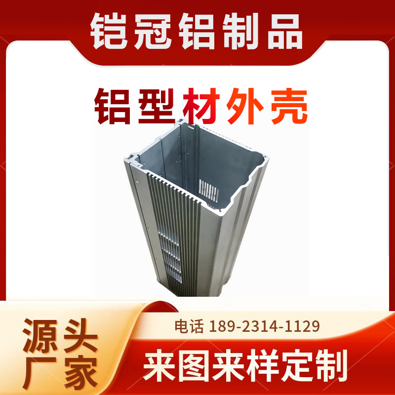 挤压折弯 机箱机柜铝材壳体 表面处理 仪表逆变器 铝型材外壳