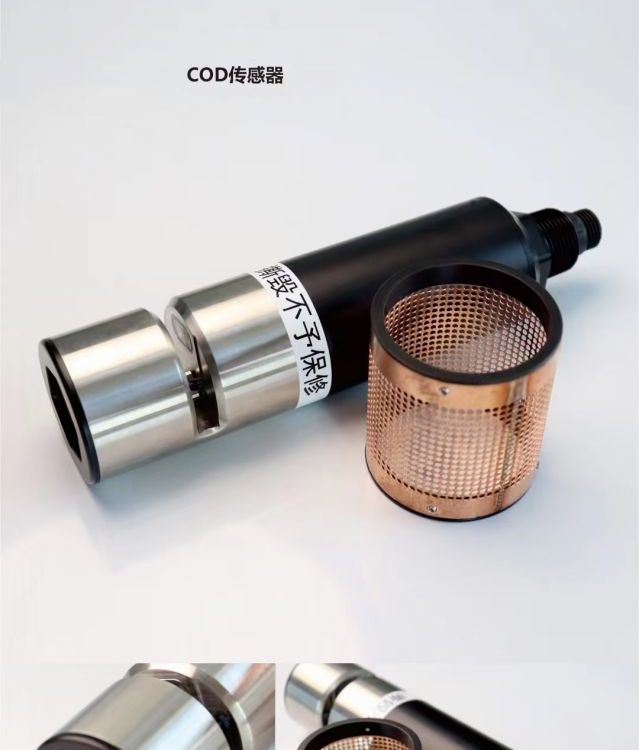 在线水质COD传感器 DF-COD 东方鑫鸿 RS485输出 支持MODBUS
