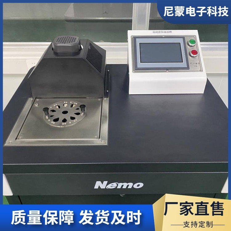 恒温油槽 便携槽 NM-HTS300M 温度范围广泛 可定制