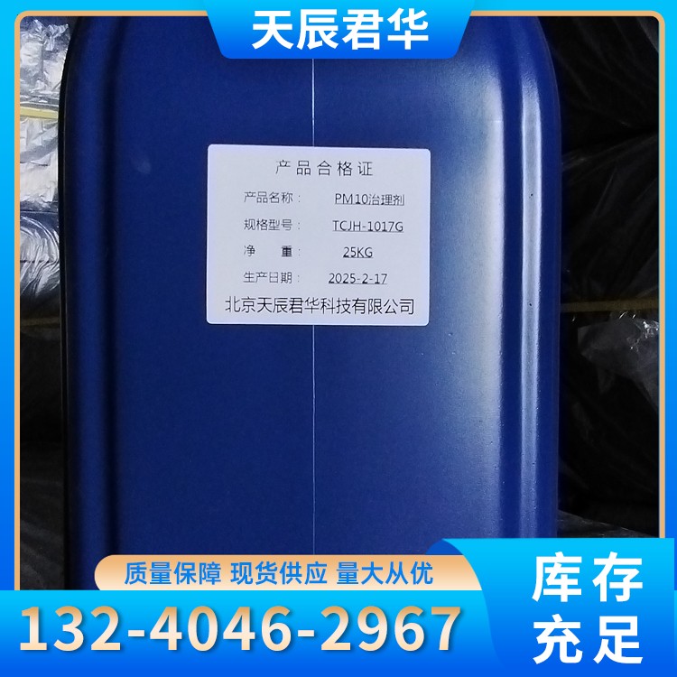 生物酶PM10治理剂 天辰君华科 厂家直销