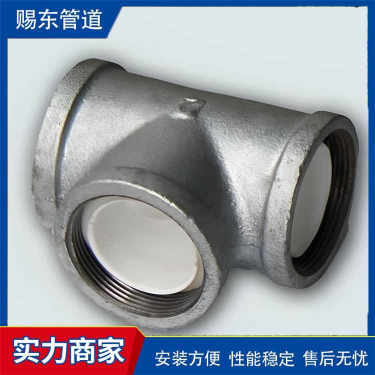 河北赐东管道  衬塑三通  生产厂家
