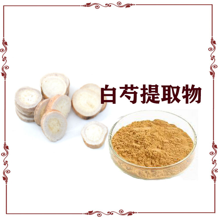白芍提取物 速溶粉 白芍浸膏粉 沃特莱斯生物 大量库存