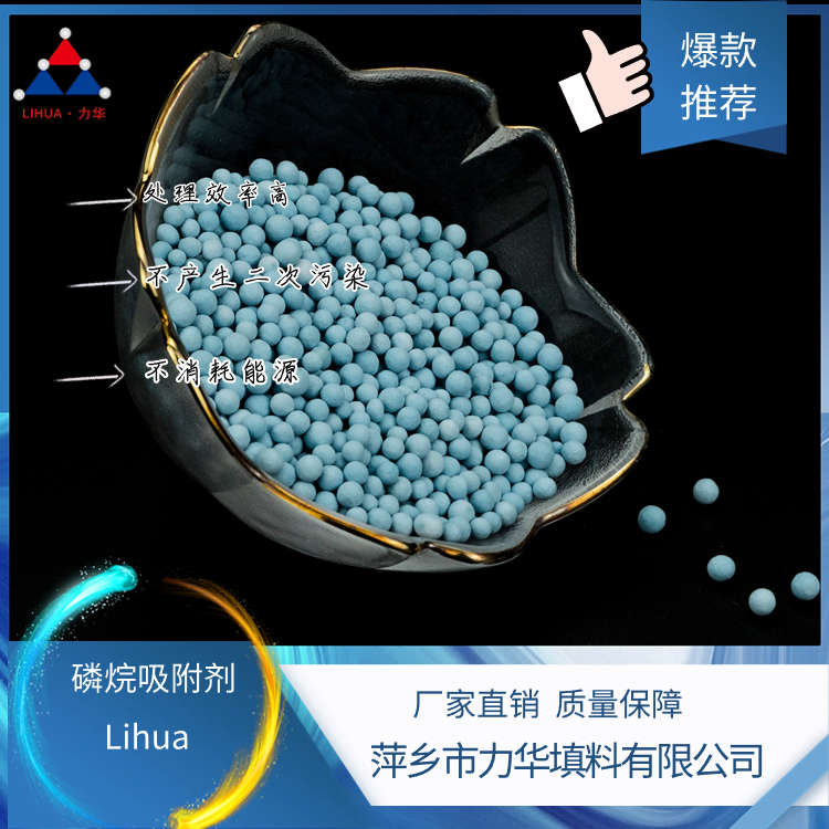 磷烷吸附剂生产商直销