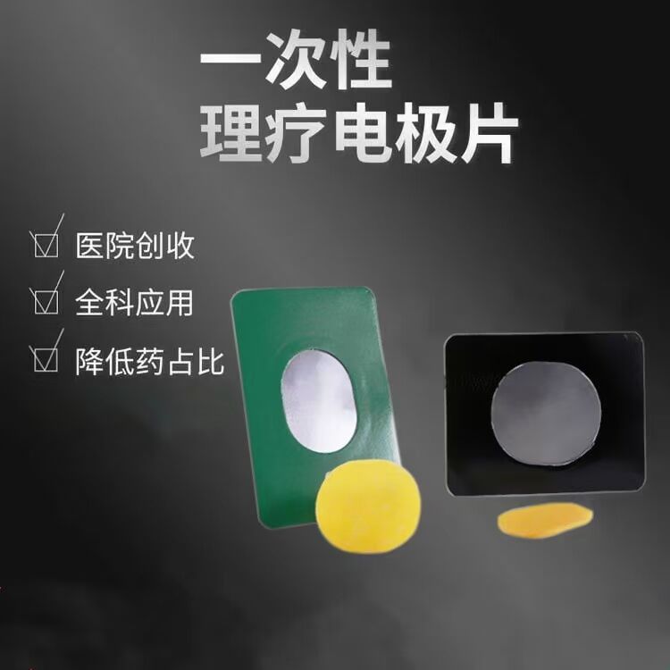 理疗电极片 KFN-III尺寸 70mm*90mm 5种类型 克夫尼 单件可发
