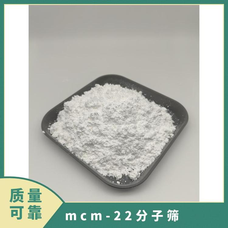 饶东新材料 MCM-22微孔分子筛 水热稳定性好 化工催化剂 按需供应