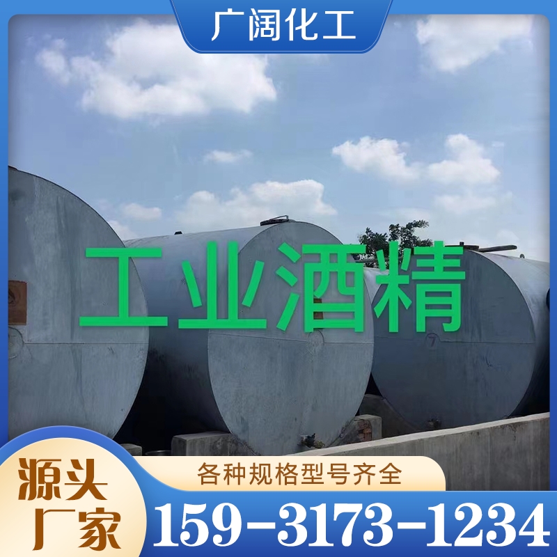 乙醇 各种规格齐全 品质保障