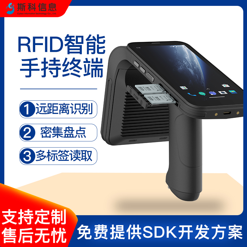 RFID手持机IP67防水防尘零售门店商品库存实时盘点防盗防窜货管理识别终端