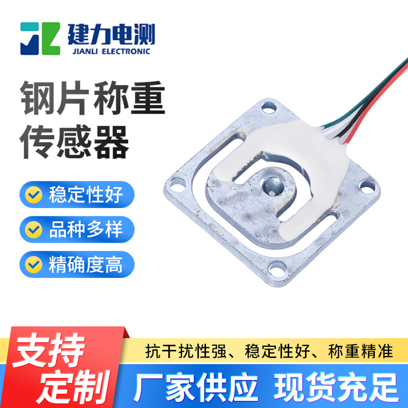 LC928DAC钢片称重传感器 高精度小重量压力称重传感器可按需制作