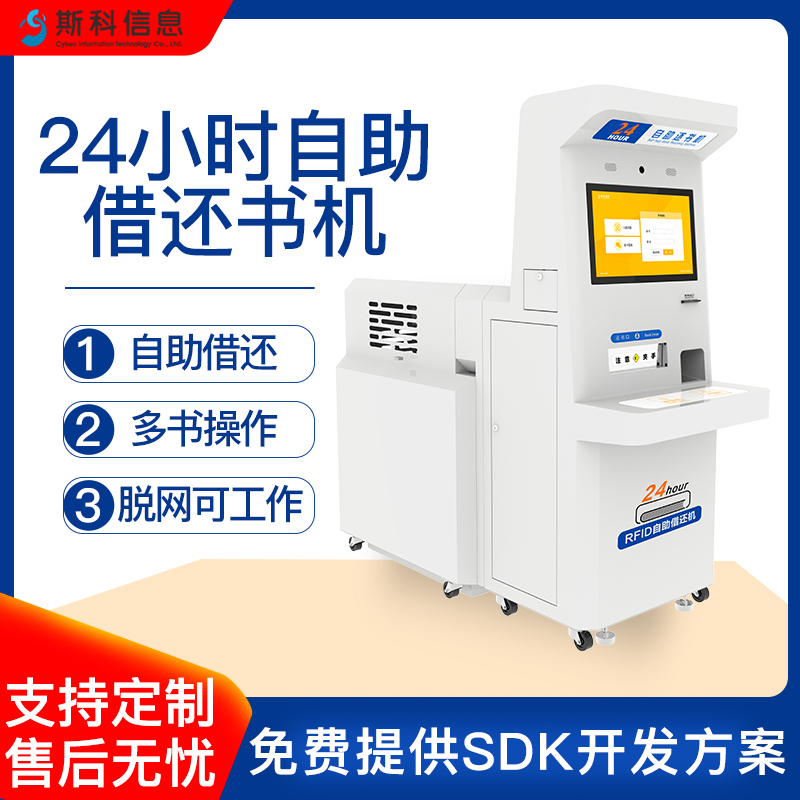 RFID自助借还书机图书馆超高频智能终端图书期刊光盘批量识别自助借还设备电子图书借阅机