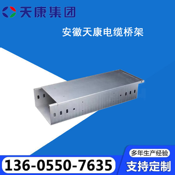 桥架厂家质量保证,价格优惠,欢迎来电咨询