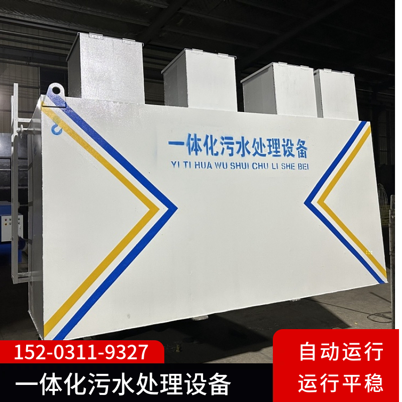 养殖污水处理设备 远程控制一体化污水装置辽阳 水处理环保设备