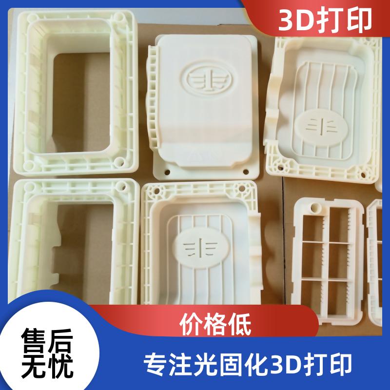 无锡光固化3D打印 设备机械建筑微缩模型 逆向工程 一站式服务