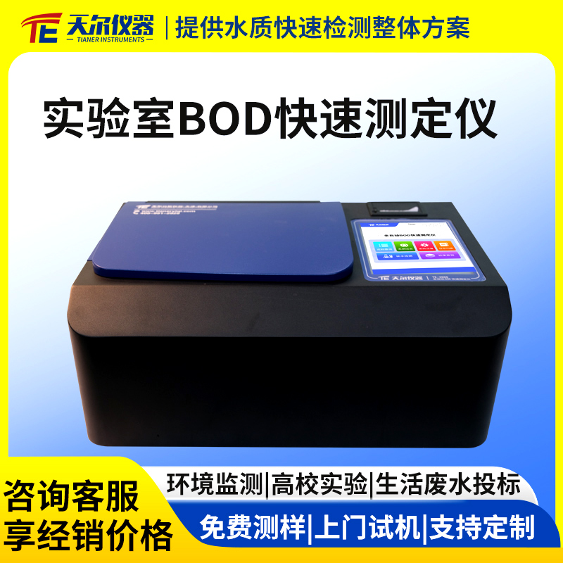 实验室BOD快速测定仪器