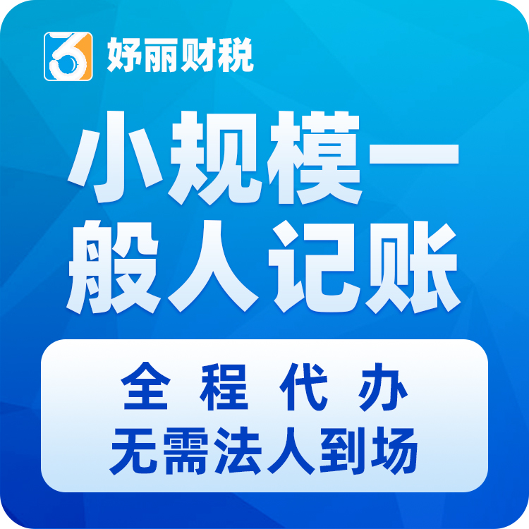 许可证办理报价 妤丽财税许可证办理报价
