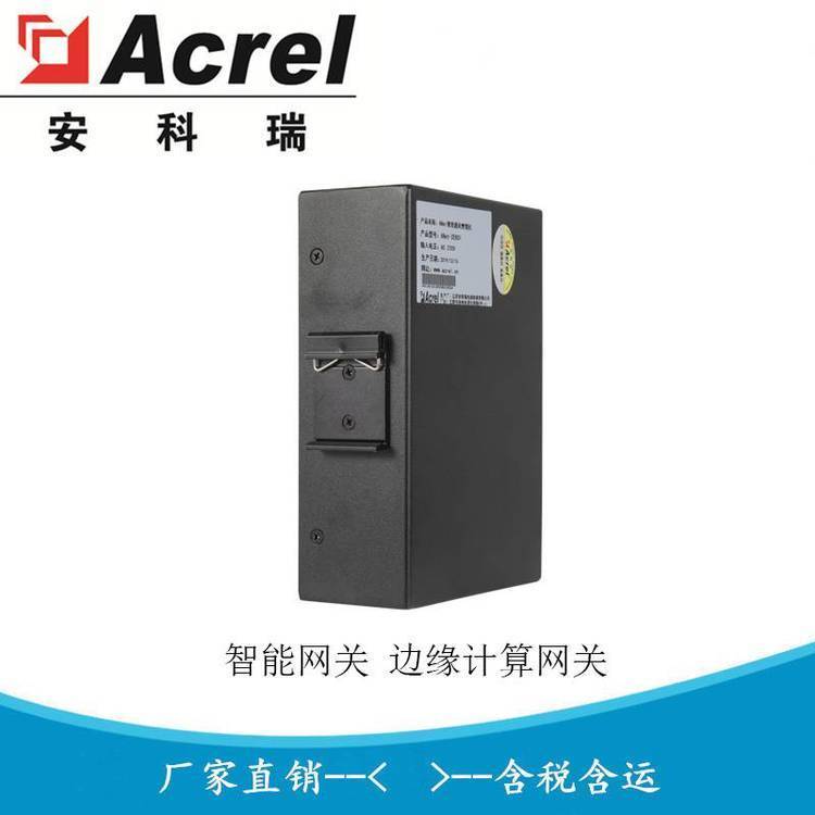 安科瑞 ANet-2E8S1边缘计算网关 智能网关 串口服务器
