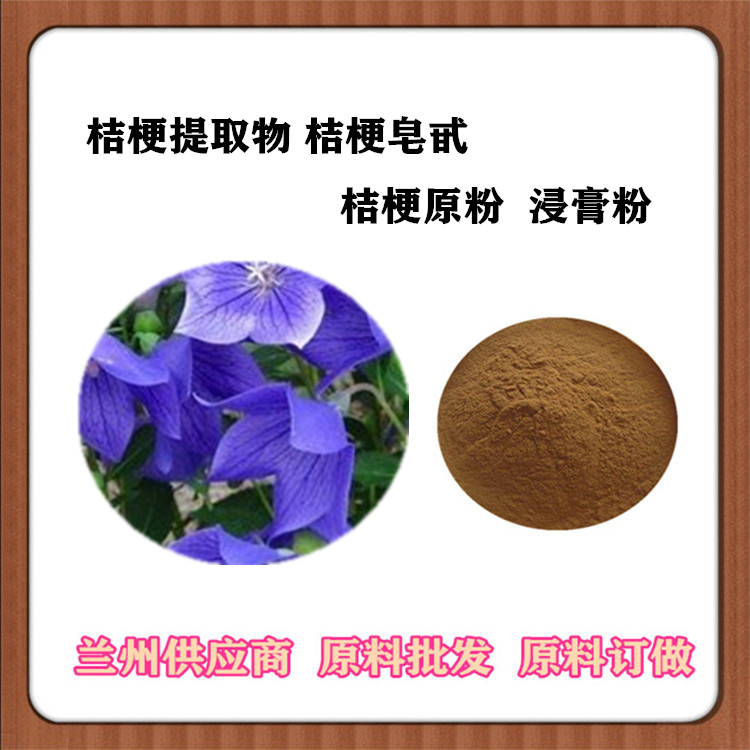 桔梗提取物20:1 多种规格 桔梗皂甙 桔梗浸膏粉 浓缩汁 沃特莱斯批发 铃铛花速溶粉