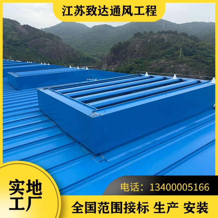 薄型通风天窗   选择 江苏致达通风 薄型通风天窗 舒适体验