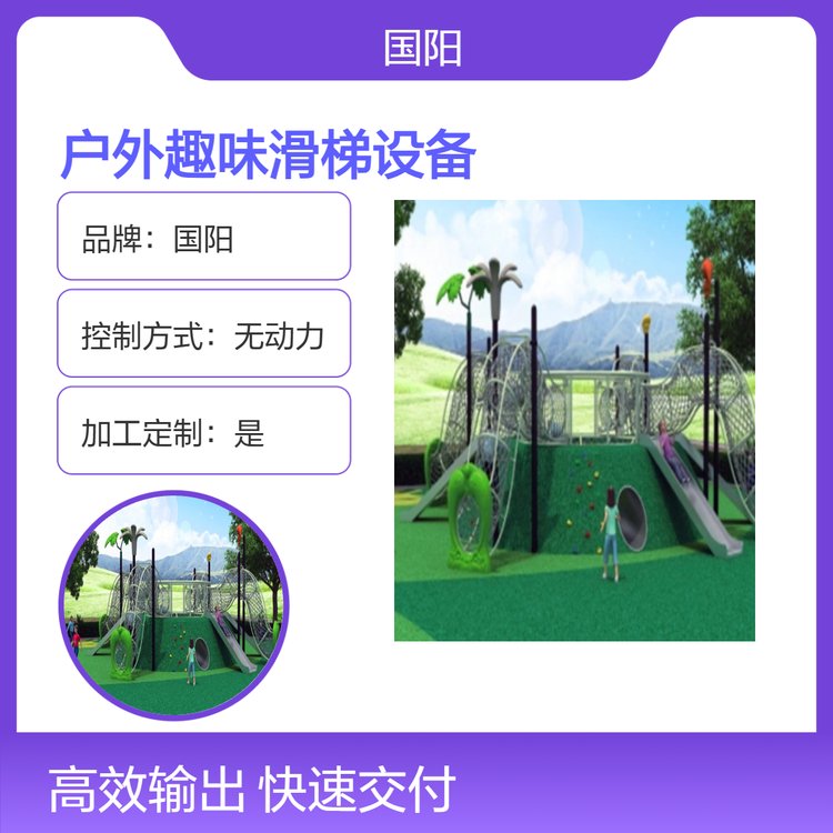 国阳品牌儿童户外无动力滑梯设备 上门安装