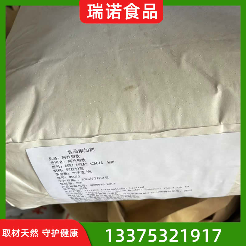 食品添加剂阿拉伯胶