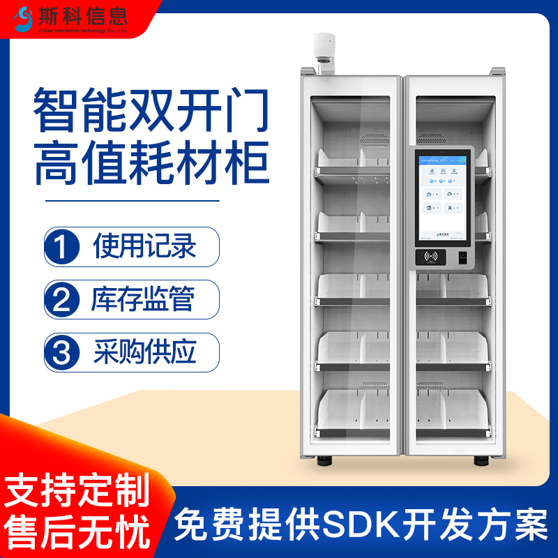 RFID智能高值耗材柜高值耗材物品管理柜人脸识别智能柜医院自动盘点耗材柜