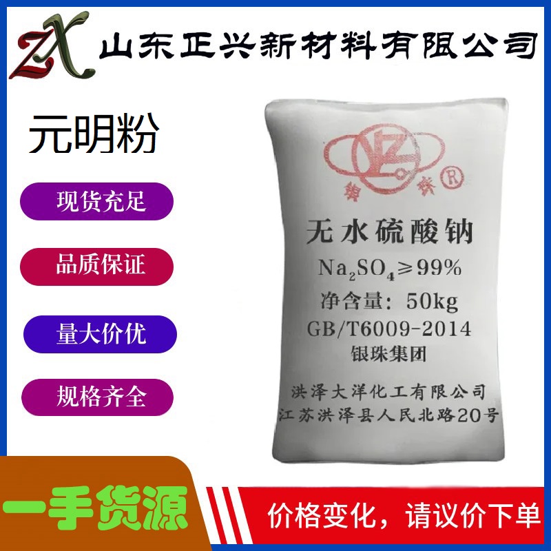 元明粉  7757-82-6  玻璃水泥造纸印染用