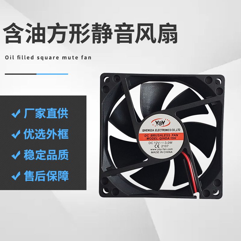 散热风扇工业风机8025 散热小风机12V 含油方形静音风扇