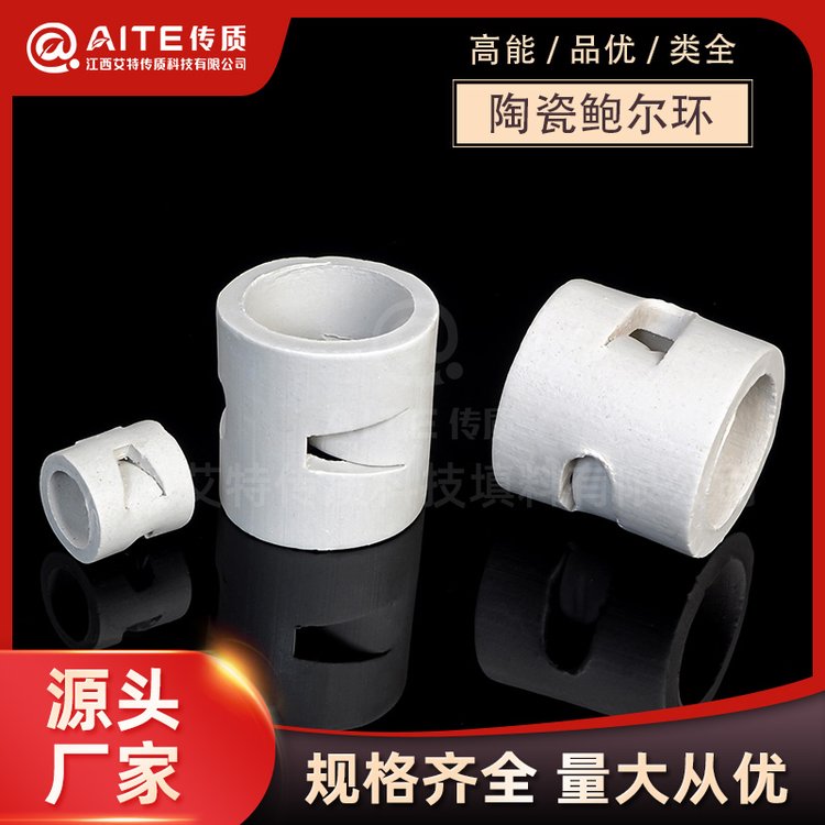 DN38陶瓷鲍尔环填料 耐高温耐腐蚀 脱硫塔硫酸塔