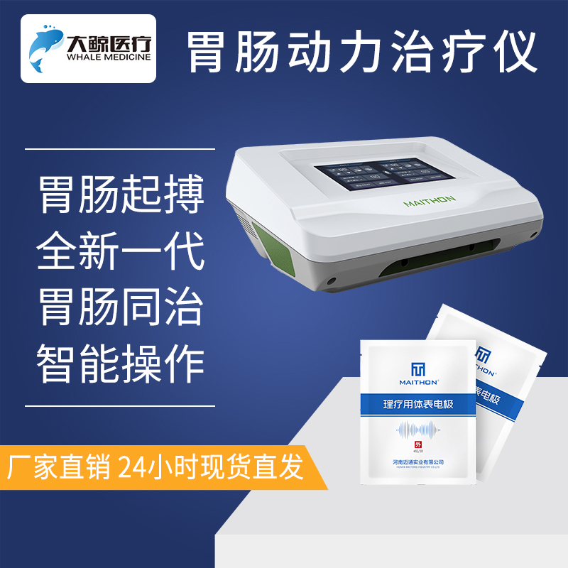 胃肠动力治疗仪 胃肠起搏器