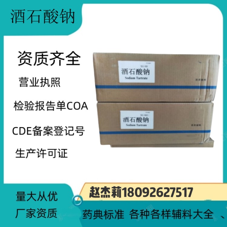 晋湘药辅DL-酒石酸 药用级pH调节剂 1瓶含税运发货