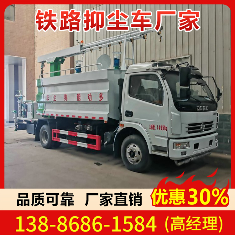 东风多利卡9方铁路抑尘车 火车皮煤炭抑尘剂喷洒车