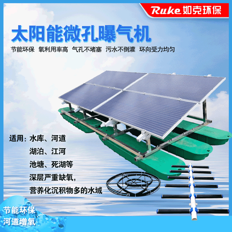 太阳能微孔曝气机 不锈钢材质可定制稳定