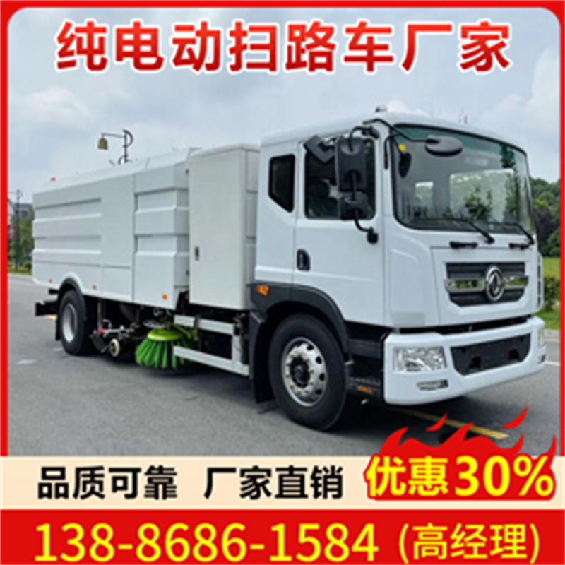 东风D918吨电动洗扫车 厂家直销价，送车到家