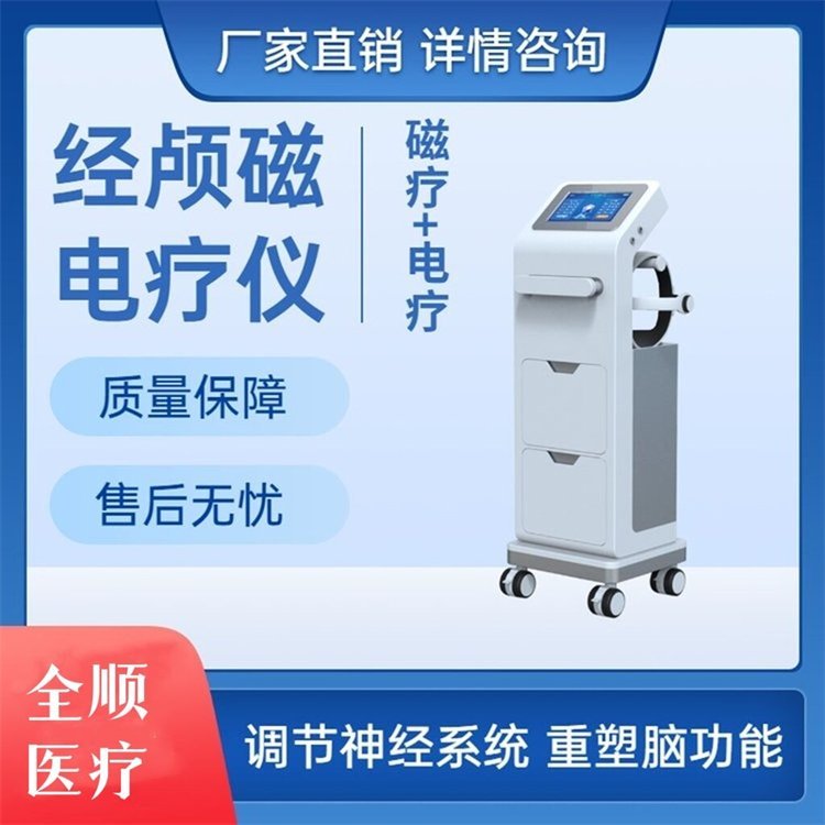 磁刺激仪价格 量大优惠