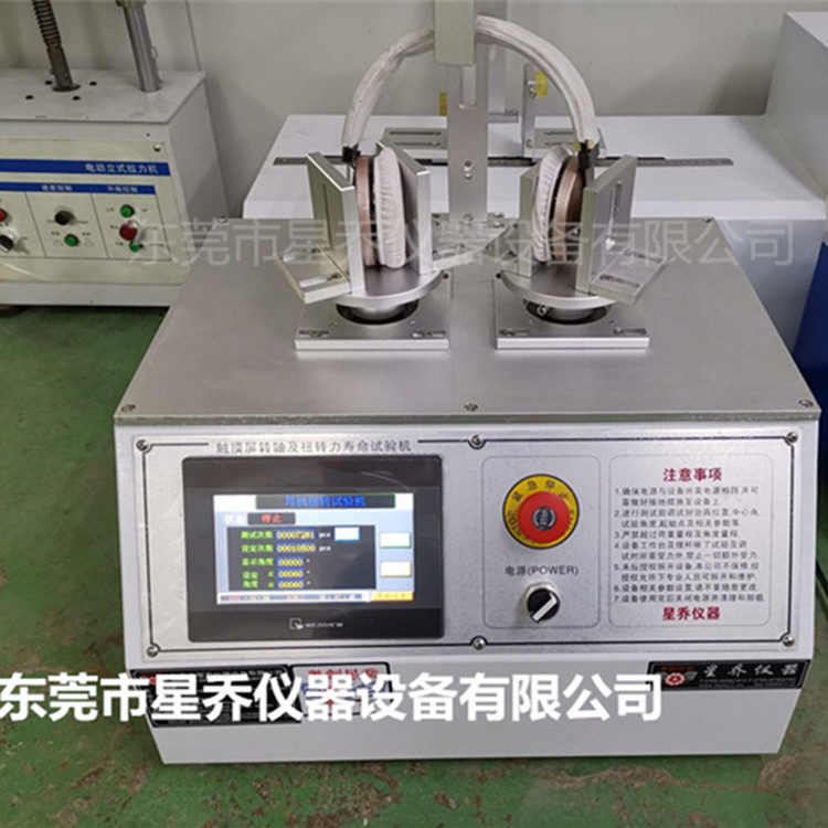 头戴式耳机扭转寿命试验机 耳机扭转试验机