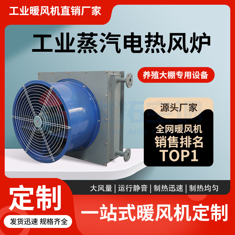 世拓直发 工业蒸汽电热风炉 小型蒸汽型暖风机 可移动设备 安装方便