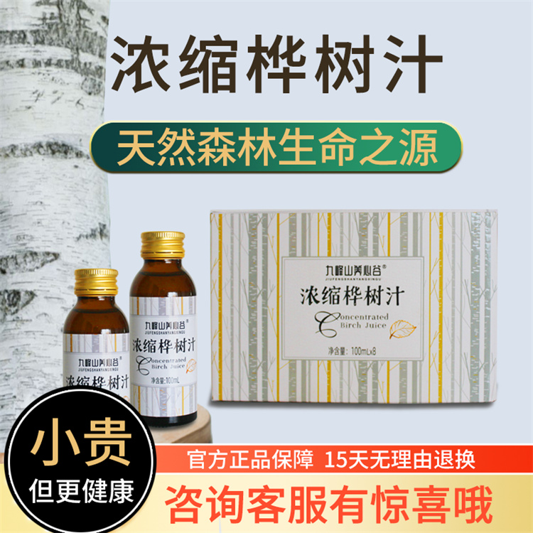 浓缩桦树汁 品质保证