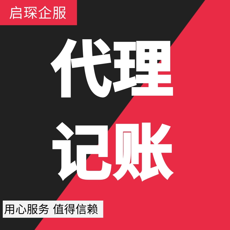 代理记账财务管理制度 武汉江夏注册公司的查询