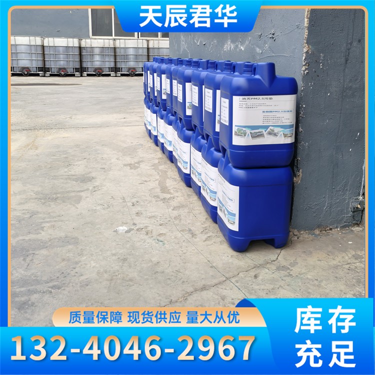 生物酶大气治理液（PM10降尘专用） 天辰君华科 厂家直销