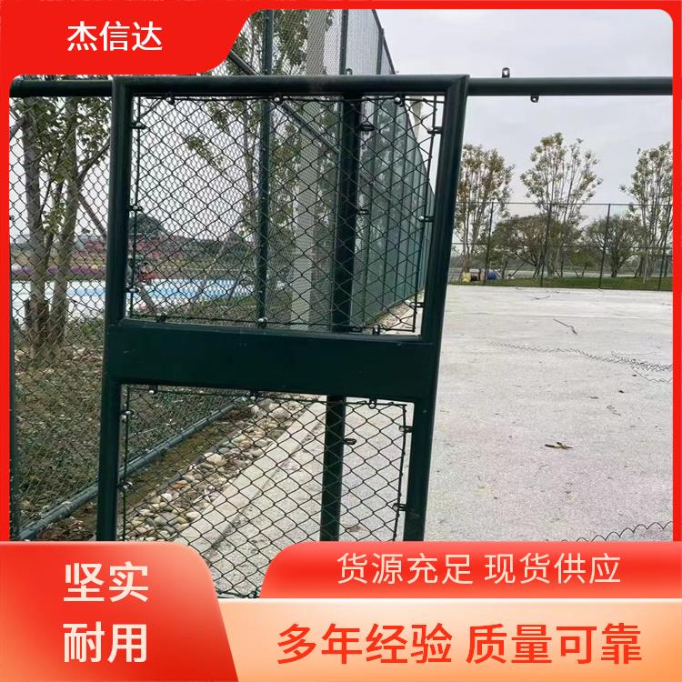 杰信达 学校运动场用 体育场围网 可调尺寸 结构稳固