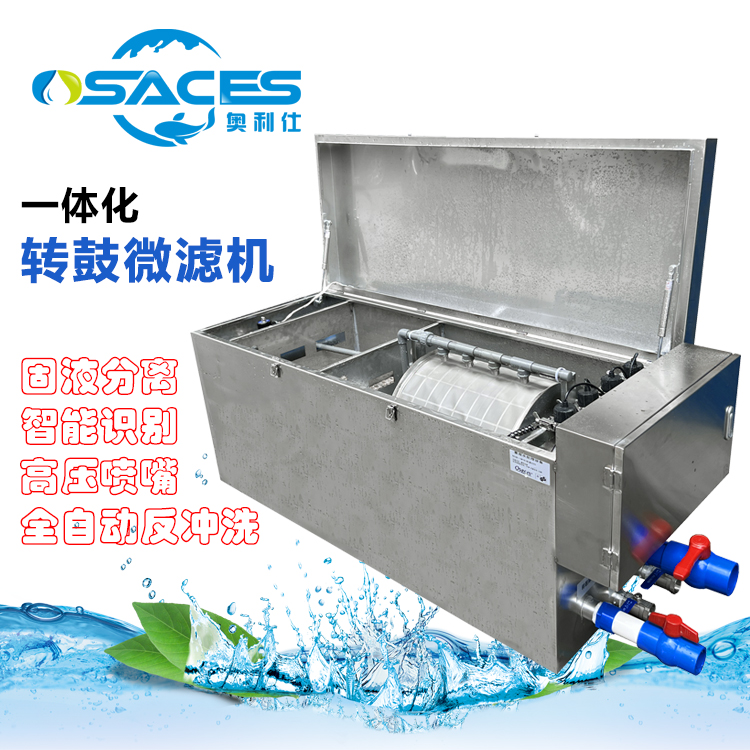 不锈钢转鼓微滤机 全自动一体化锦鲤鱼池过滤设备 景观水净化器