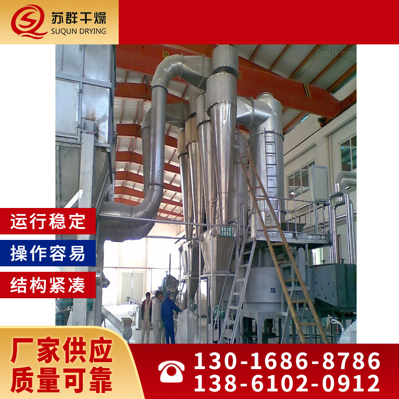 苏群干燥 旋转闪蒸干燥机 支持非标定制