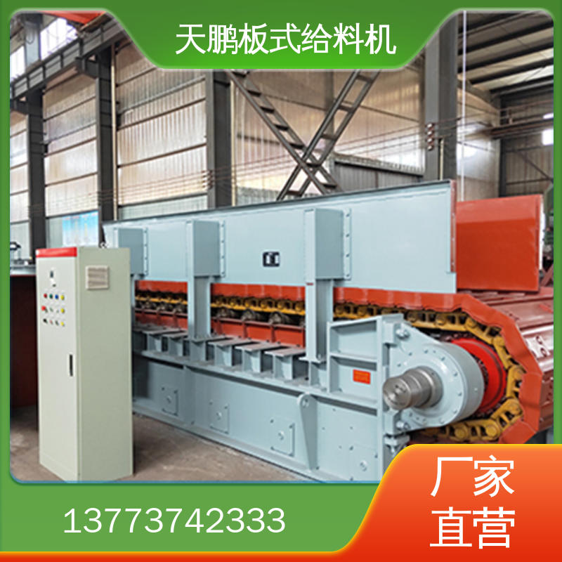 板式给料机 给料均匀 规格齐全