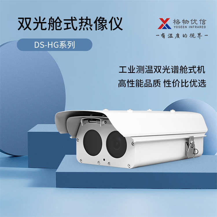 双光谱热成像摄像机厂家现货销售