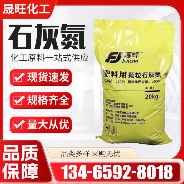 石灰氮 土壤改良杀菌闷棚抗重茬大棚专用氰氨化钙