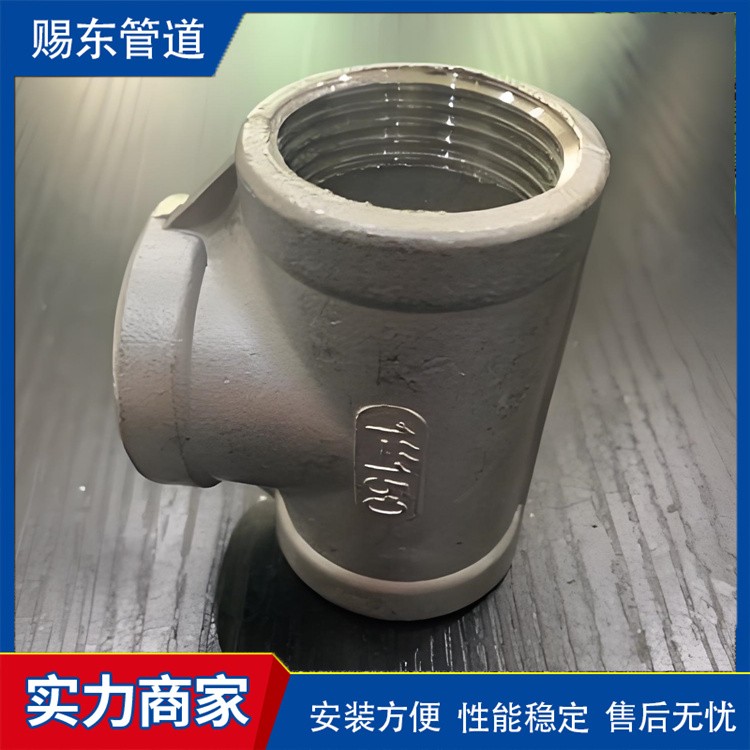 河北赐东管道  丝扣三通  厂家供货